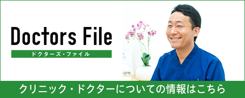 クリニックドクターについての情報はこちら